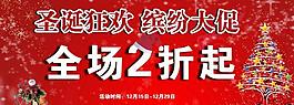 圣誕促銷 網(wǎng)店促銷 淘寶 圣誕狂歡圖片