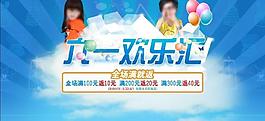 六一兒童淘寶頁圖片