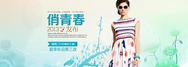 淘寶女裝新品海報圖片