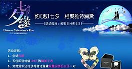 七夕淘寶廣告圖圖片