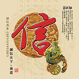 誠信贏天下 商道