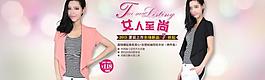 淘寶女裝全屏海報(bào)圖片