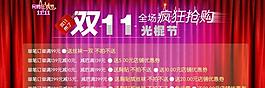 淘寶雙十一海報圖片