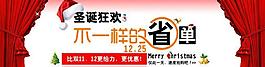 淘寶旗艦店圣誕寬屏海報(bào)圖片