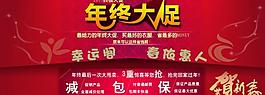 淘宝网店促销年终促销海报图图片