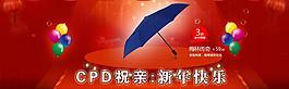 淘寶旗艦店圣誕寬屏海報(bào)圖片