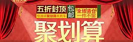 淘宝首页通栏广告图聚划算图片