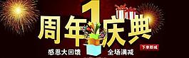 淘寶裝修周年慶圖片