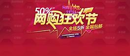 淘寶雙十一網(wǎng)購狂歡節(jié)頁頭圖片