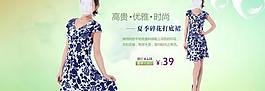夏季淘寶女裝海報(bào)圖片
