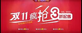 淘寶模版 雙11 雙12 banne 網頁模板圖片