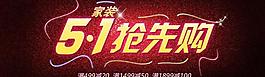 五一淘寶背景圖片