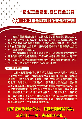 安全知识展架