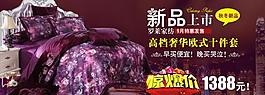 四件套廣告 淘寶 海報(bào)圖片