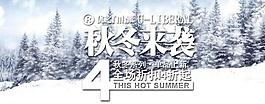 淘寶天貓商城首頁(yè)雪景海報(bào)廣告圖片