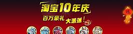 淘宝店庆图片