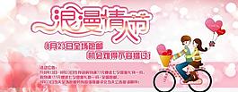 淘寶全屏活動(dòng) 情人節(jié)七夕海報(bào)圖片