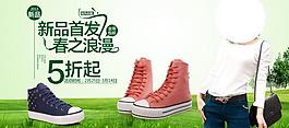 女鞋淘寶頁(yè)圖片
