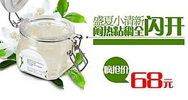 茉莉花化妝品淘寶廣告圖片