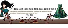 女裝淘寶海報圖片