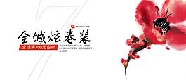 全城炫春裝淘寶首頁廣告設(shè)計圖片
