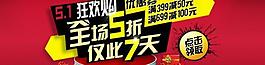 淘宝51活动图片