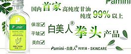 淘寶甘油化妝品海報設計圖片