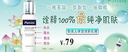 淘寶保濕清晰乳液廣告海報設計圖片