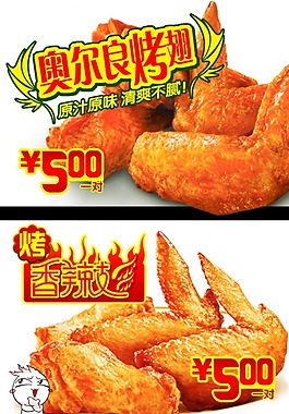 茶物語(yǔ)烤雞翅宣傳畫(huà)