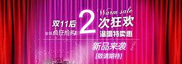 淘寶雙十一海報圖片