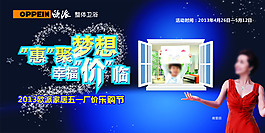 歐派衛(wèi)浴五一宣傳