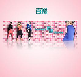 百搭淘寶圖片