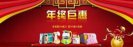 年終巨惠圖片