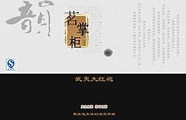 茗掌柜茶葉淘寶商城廣告招牌海報(bào) 包裝袋設(shè)計(jì)圖片