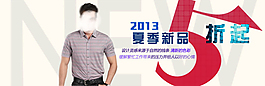 男裝淘寶促銷海報