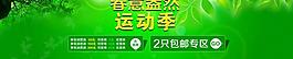 淘宝海报banner图片