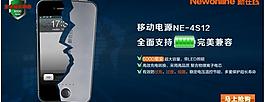 移动电源网页广告图片
