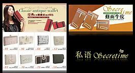 錢包 促銷欄 廣告圖 私語空間圖片