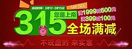 淘寶 315活動(dòng)圖片