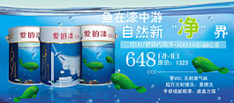 淘宝油漆海报