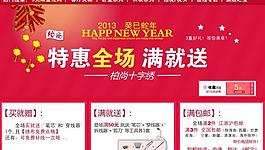 淘宝装修节日促销图片