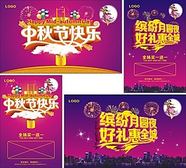中秋矢量素材