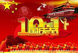 國慶節(jié)素材下載