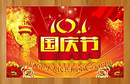 國(guó)慶節(jié)海報(bào)設(shè)計(jì)