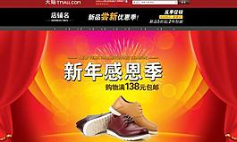 男鞋裝修模版圖片