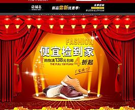 男鞋裝修模版圖片