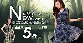 淘寶女裝海報圖片