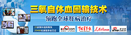 肝病三氧專題廣告banner