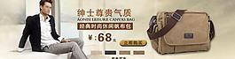 淘宝男包海报图片