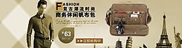 淘宝男包海报图片